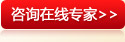 咨询在线专家