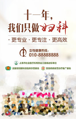 专业妇科
